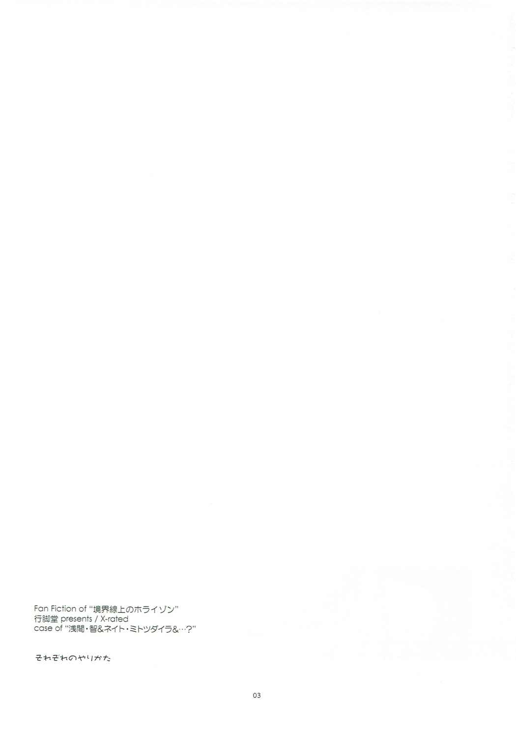 (Dai 8 Kai Chikashiki Shinkou no tame no Doujinshi Kouzu Kai) [Angyadow (Shikei)] Sorezore no Yarikata (Kyoukai Senjou no Horizon) page 2 full