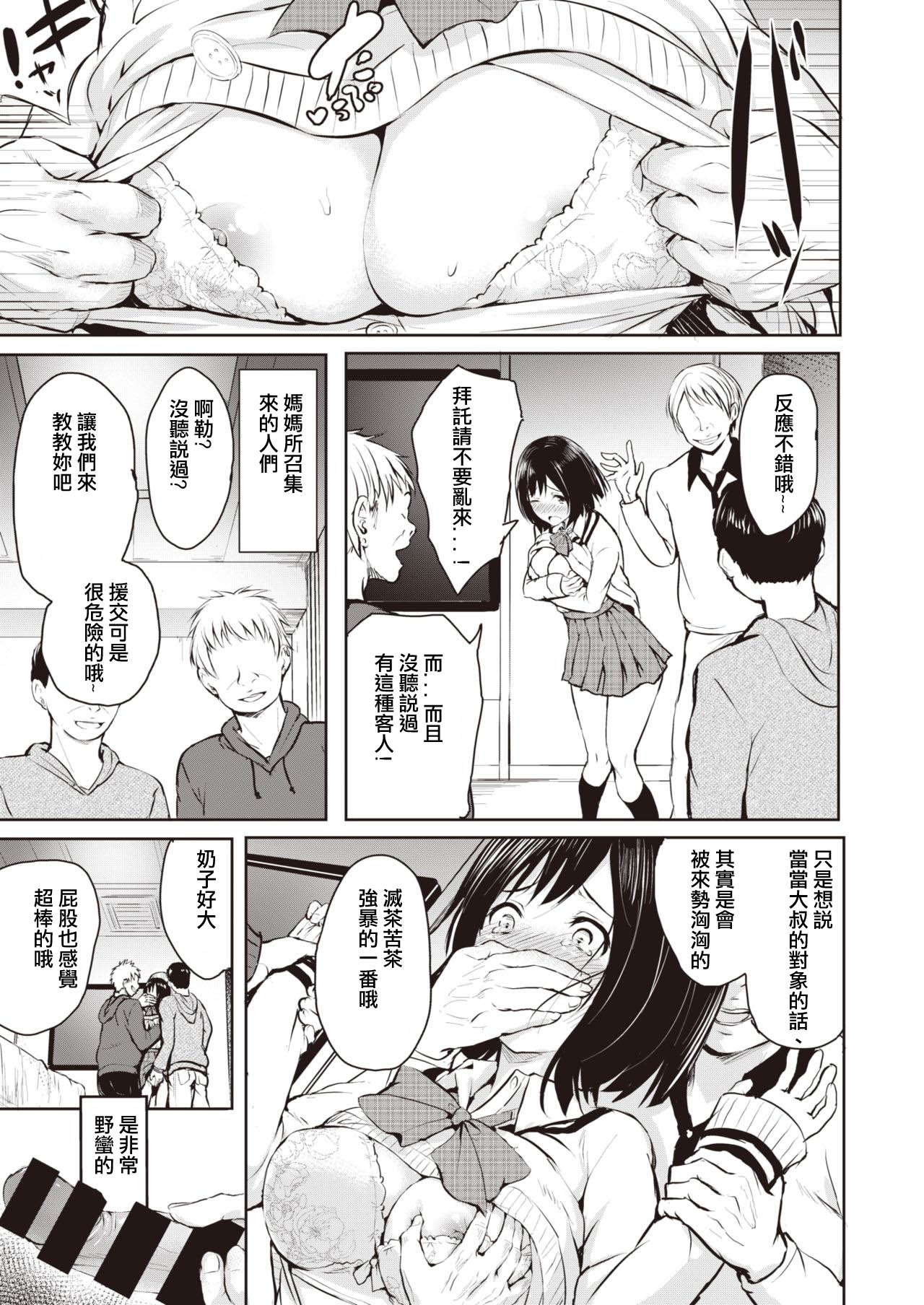 [Takashi] Oya (COMIC X-EROS #81) [Chinese] [Google翻譯組] [Digital] page 19 full