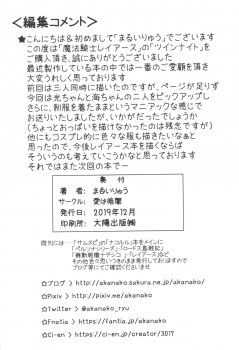 (C97) [Ai wa Kurayami (Marui Ryuu)] Twin Knight!! (Magic Knight Rayearth) - page 21