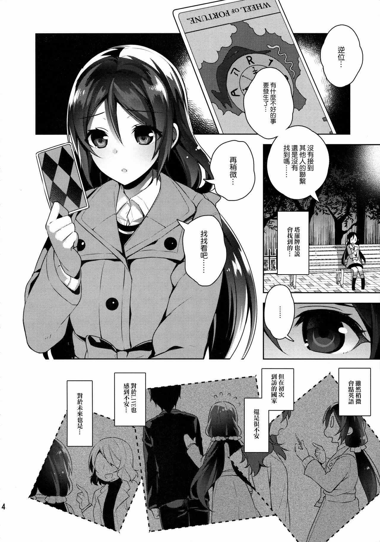 (C88) [Jitaku Ijouari! (Neet)] Nontan o Okasu dake no Hon (Love Live!) [Chinese] [无毒汉化组] page 5 full