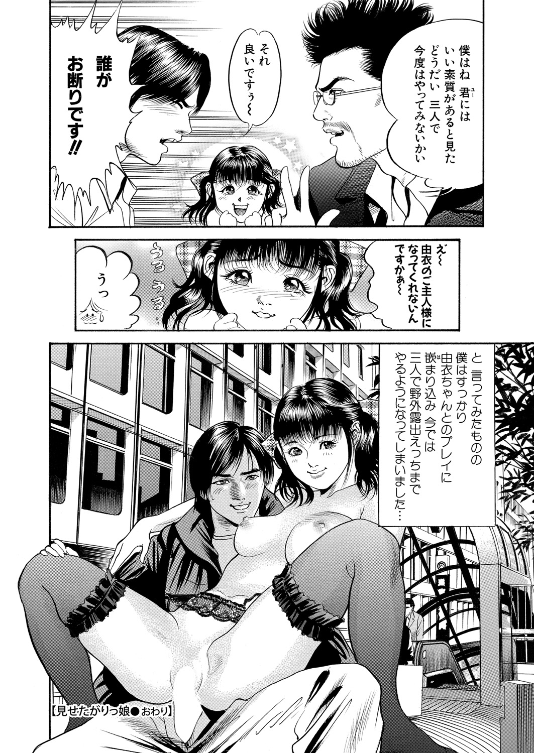 WEB Bazooka Vol.24 page 132 full