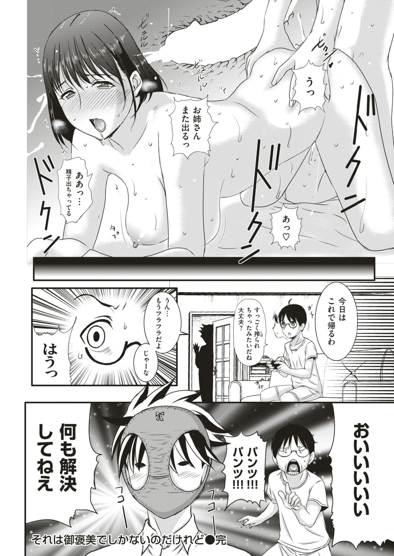 COMIC Shitsurakuten 2018-06 [Digital] page 211 full