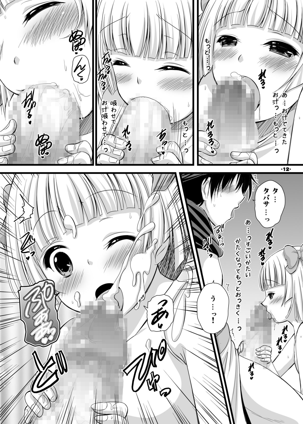 (C80) [Pan to Butterfly. (Tokee Usagi)] Battle no Ato ni... 3 ~ Musume wa Boku to Musuko wa Tsuma to Hen ~ (Dragon Quest V) [Digital] page 12 full