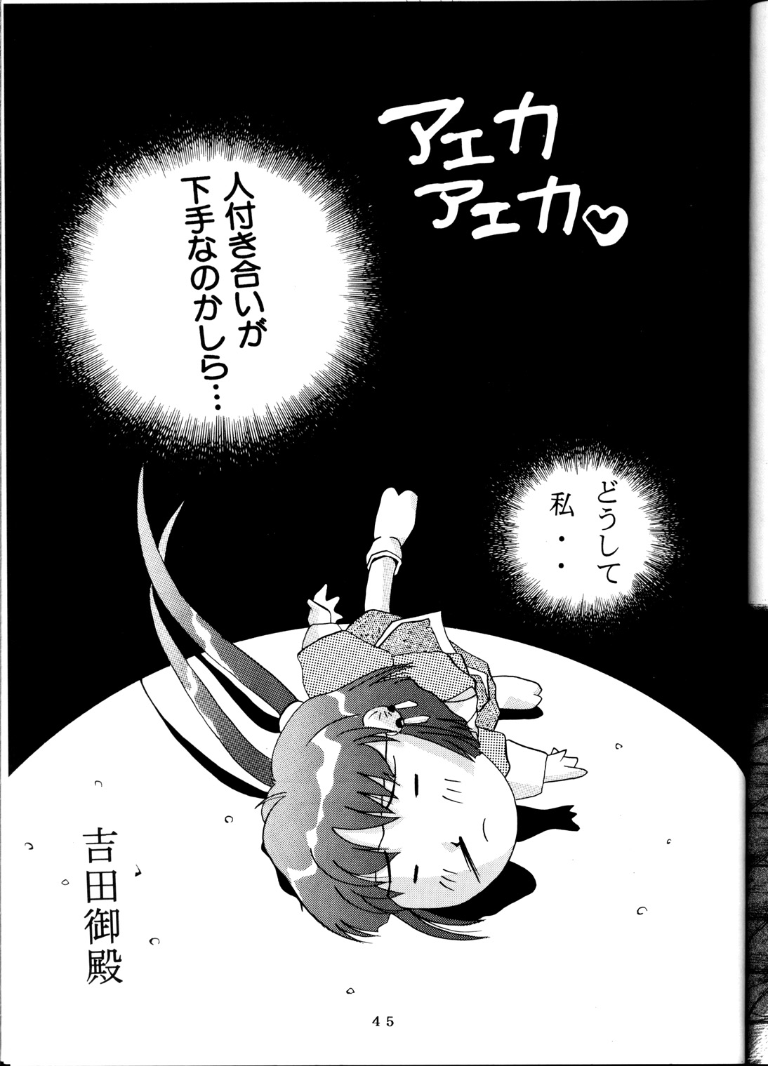 [Karashi Mentaiko] Tenchi Kyuukyou (Tenchi Muyou!) page 44 full