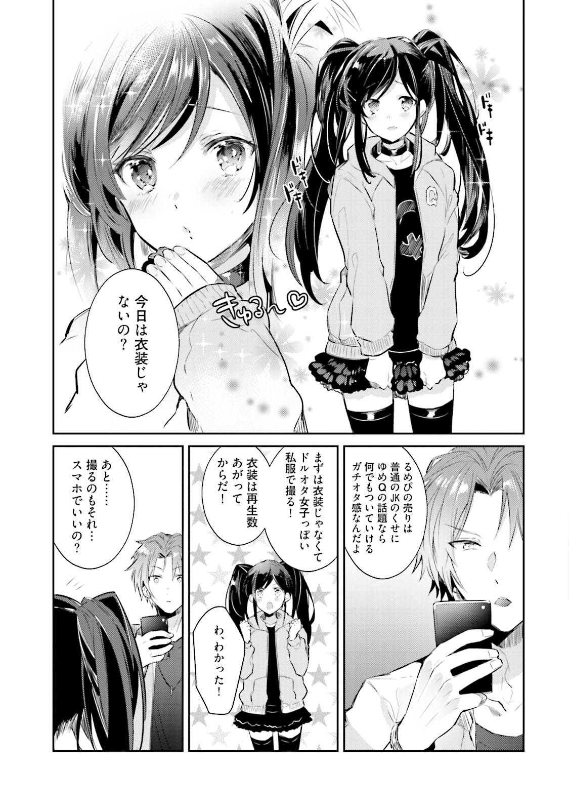 [Wacoco Waco] DolOta no Boku desu ga Shinken ni Idol Mezashimasu!? [Digital] page 51 full