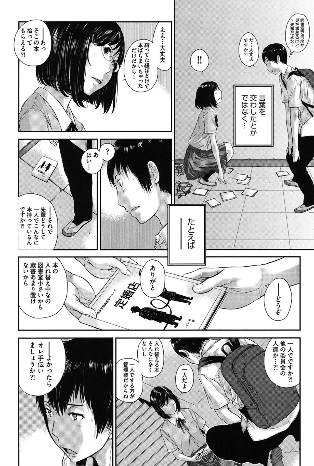 [Harazaki Takuma] Seifuku Shijou Shugi -Natsu- page 35 full