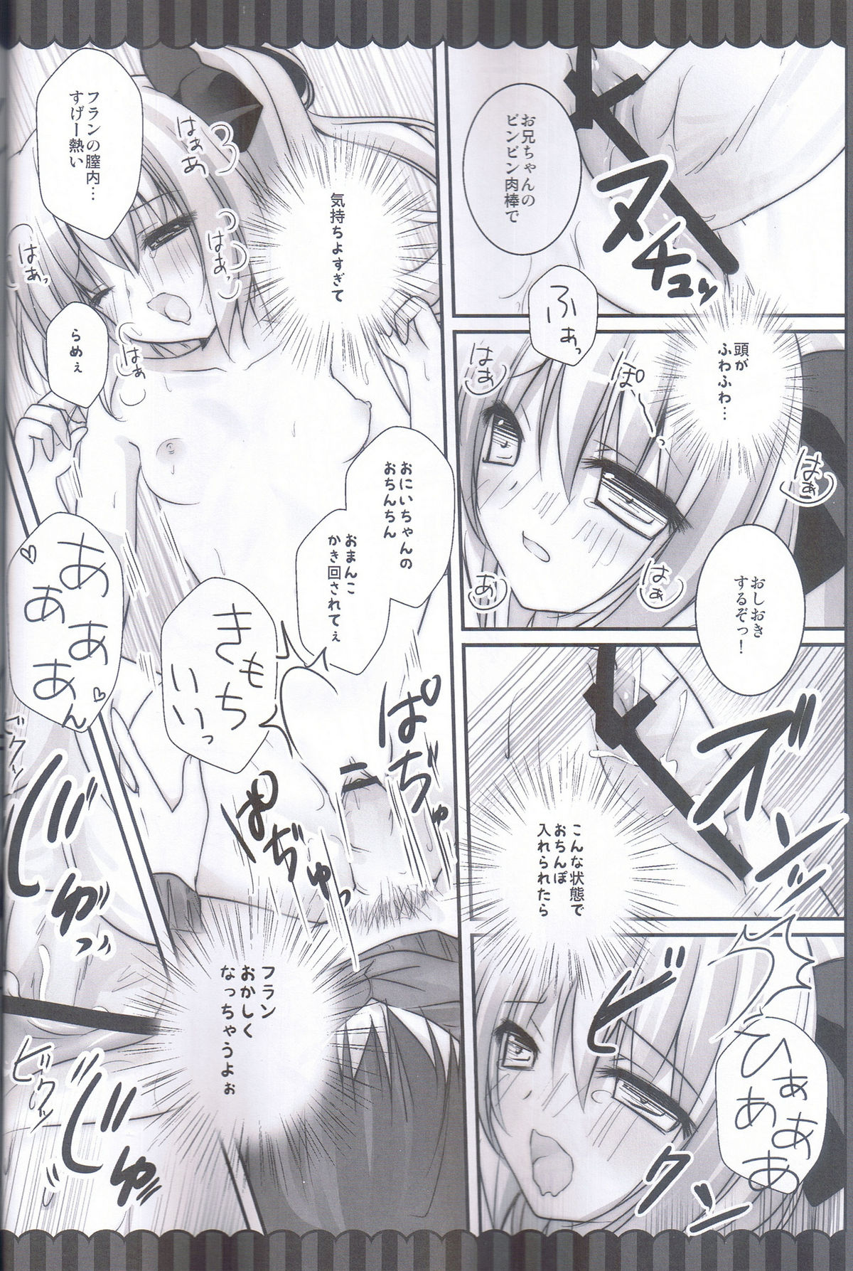 (C81) [Kinokonomi (Kino)] Torokeru Flan-chan (Touhou Project) page 14 full