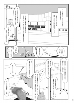 [LARZ-SILT AG+ (Banananoko)] Onokonokinoko [Digital] - page 11