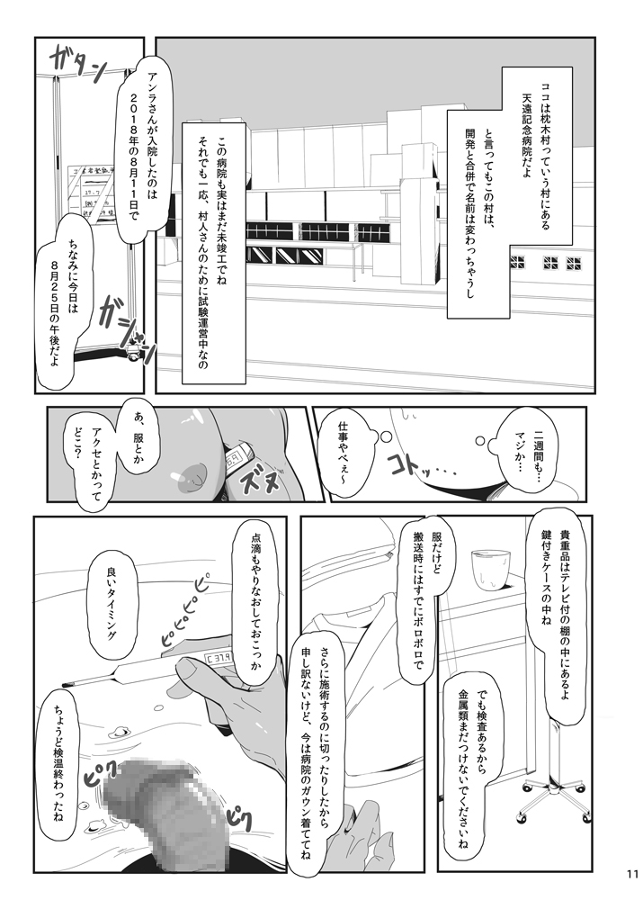 [LARZ-SILT AG+ (Banananoko)] Onokonokinoko [Digital] page 11 full