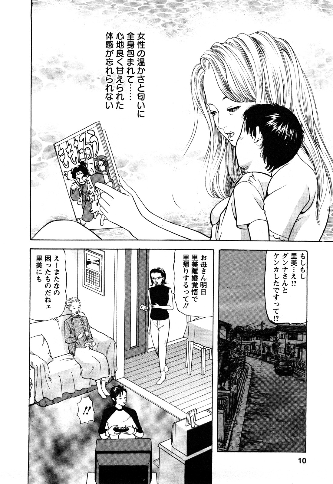 [Tomoda Hidekazu] Hitozuma Tachi no Furin Bana page 8 full