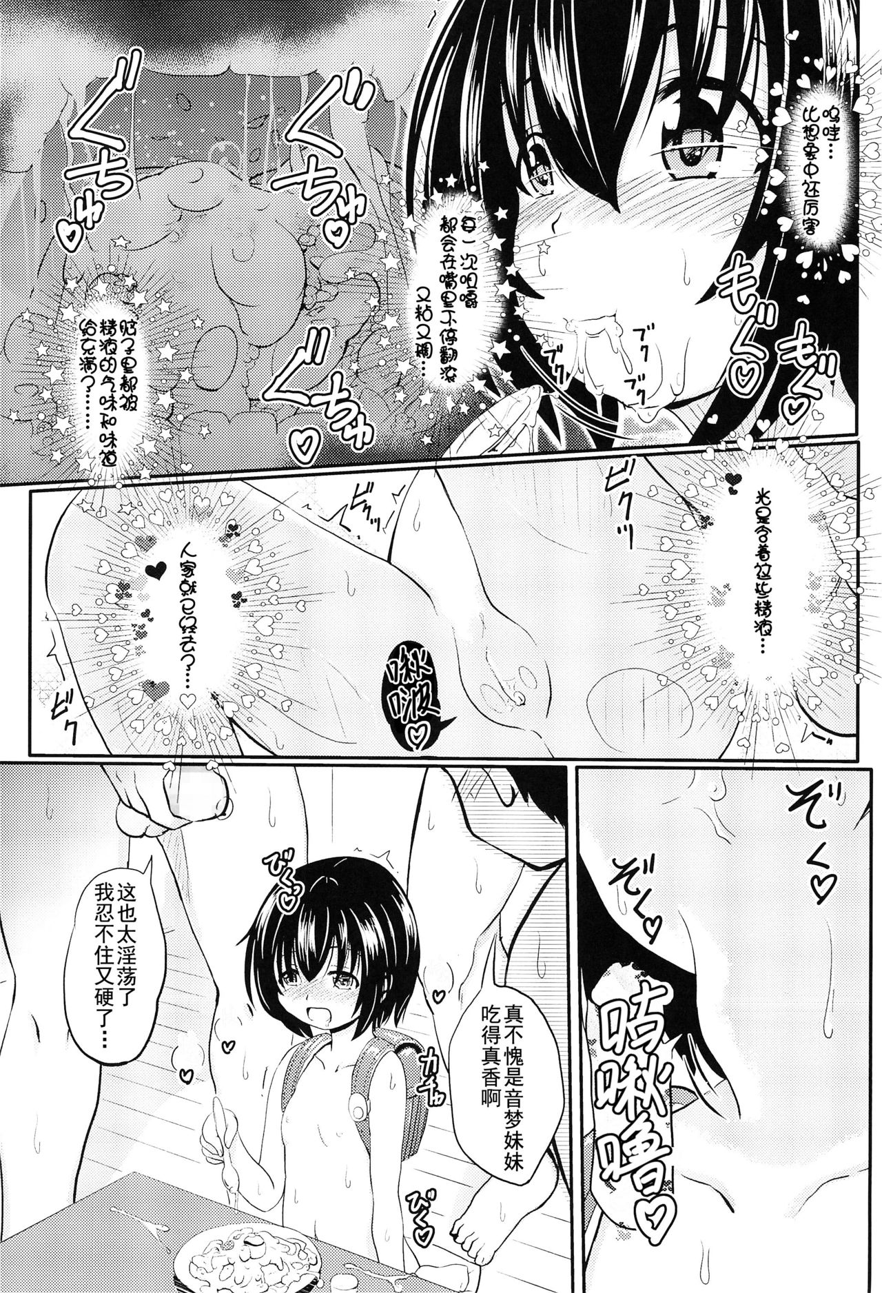 (COMITIA124) [Kujuukuri Nyajuu Kai (Furyouhin)] Shougakusei Bitch wa Saikou daze! Shiina Rizumu-chan-chi no Shokuiku Jijou [Chinese] [盲鸡汉化组] page 22 full