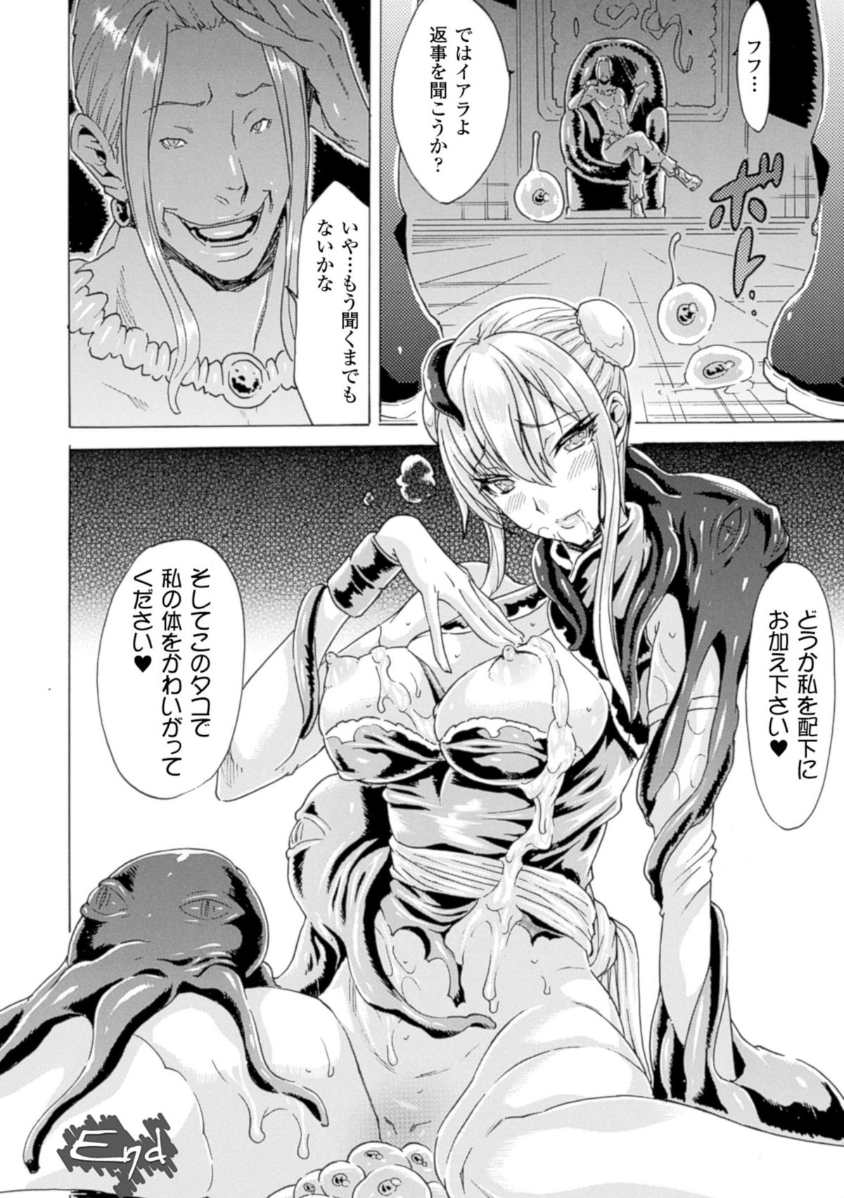 [Anthology] 2D Comic Magazine Suisei Seibutsu ni Okasareru Heroine-tachi Vol. 1 [Digital] page 22 full