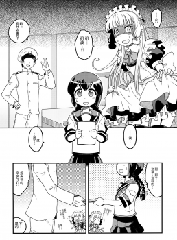 (C88) [Utahime (Izumi Masashi)] Maid in Murakumo (Kantai Collection -KanColle-) [Chinese] [脸肿汉化组] - page 4