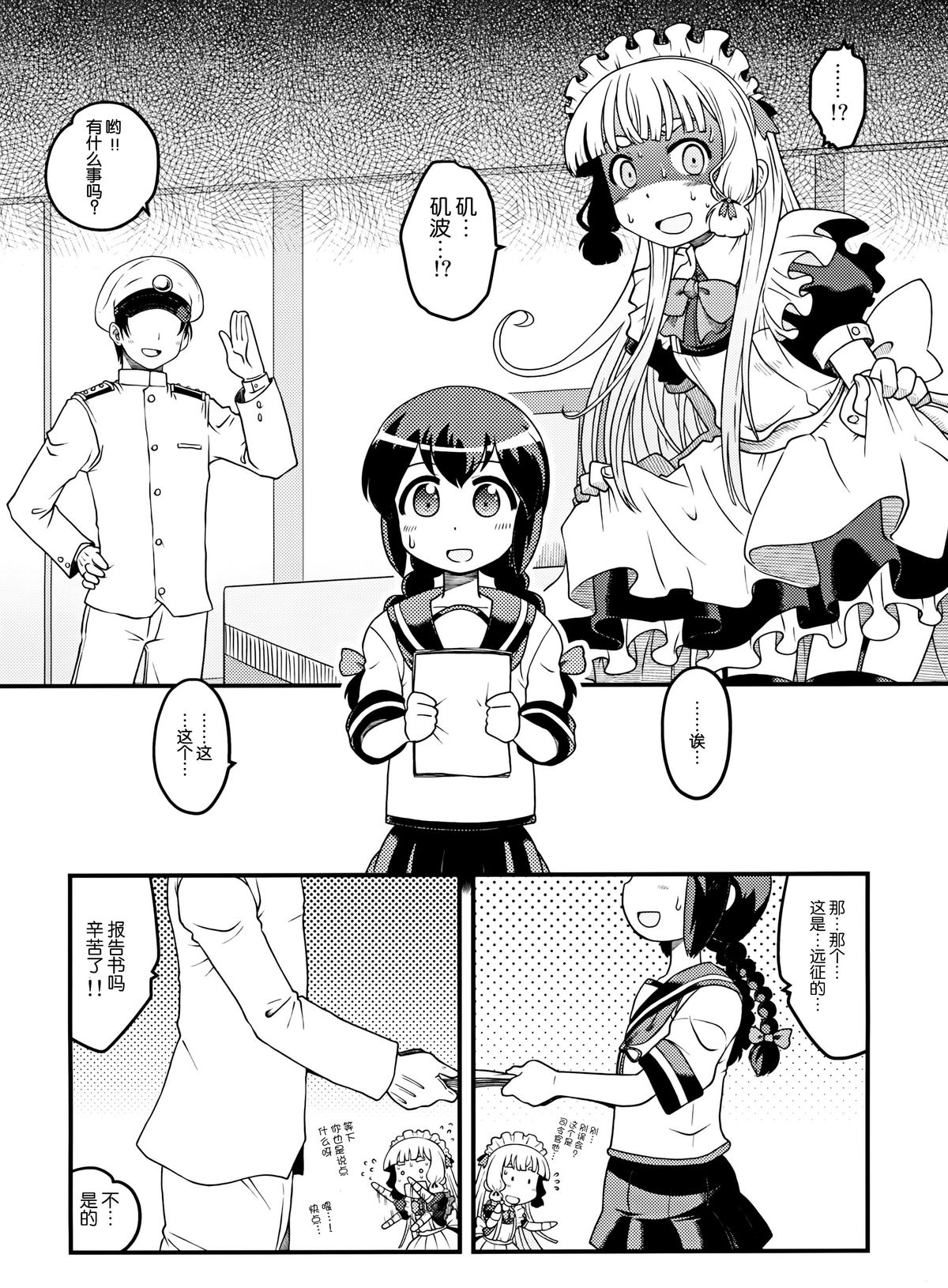 (C88) [Utahime (Izumi Masashi)] Maid in Murakumo (Kantai Collection -KanColle-) [Chinese] [脸肿汉化组] page 4 full