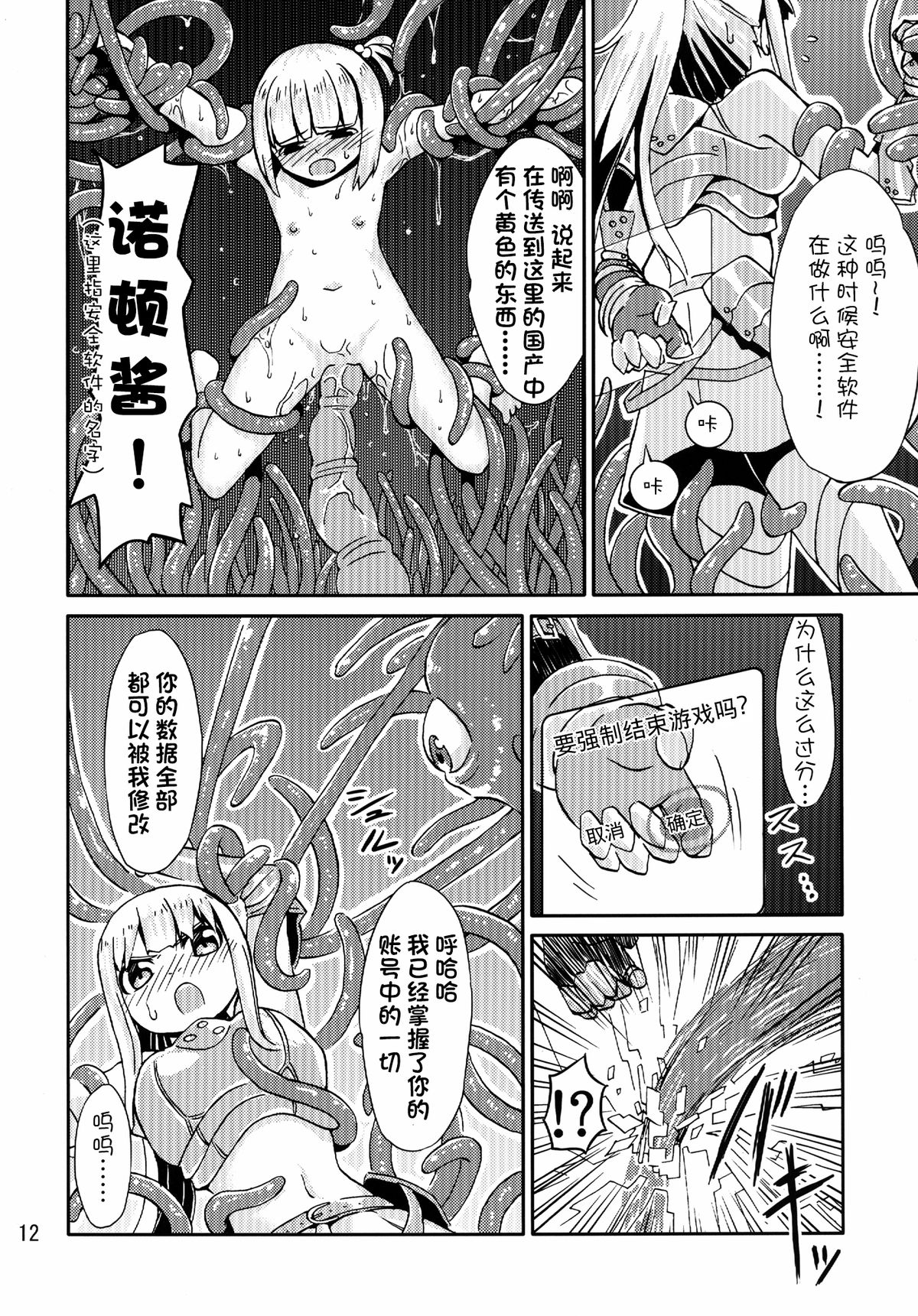 [Kamemushi (Kaminaru Fuyu)] Syokusyu Game [Chinese] [无毒汉化] [Digital] page 12 full