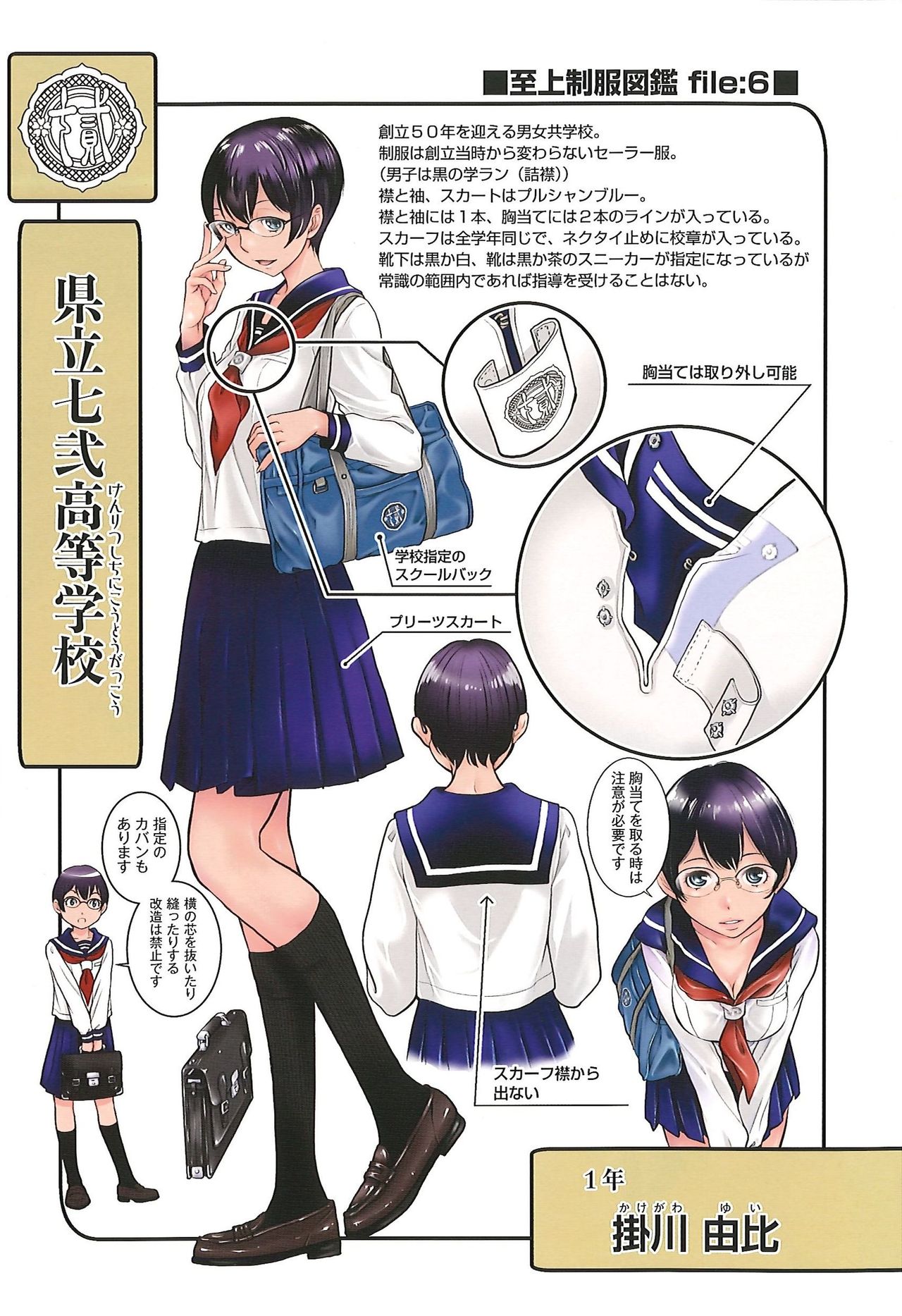 [Harazaki Takuma] Seifuku Shijou Shugi -Fuyu- page 221 full