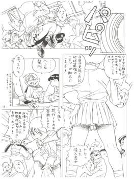 (C58) [Futamura Futon Ten (Various)] Yuuchi Keikaku ex.+ (Esper Mami, Chinpui, T.P Bon) [2000/08/13] - page 17