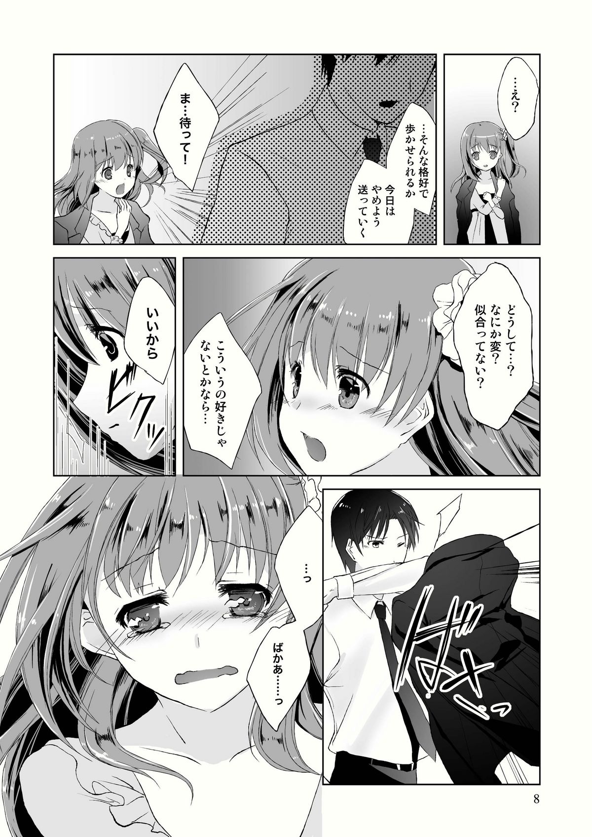 (C79) [Tiramisu (Kari)] Tama Hiyo page 10 full