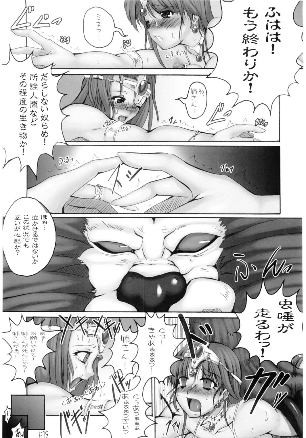 (C68) [Doronuma Kyoudai (Mr.Lostman, RED-RUM)] Mach Kiu Kiu (Dragon Quest IV) page 21 full