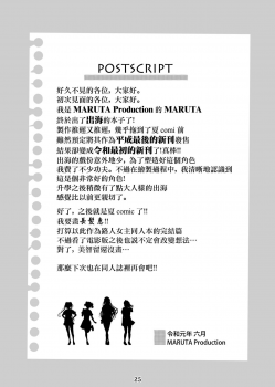 [MARUTA Production (MARUTA)] Saenai Heroine Series Vol. 6 Saenai Kouhai Shoujo no Sodachikata (Saenai Heroine no Sodatekata) [Chinese] [Angiris Council漢化组] [Digital] - page 25