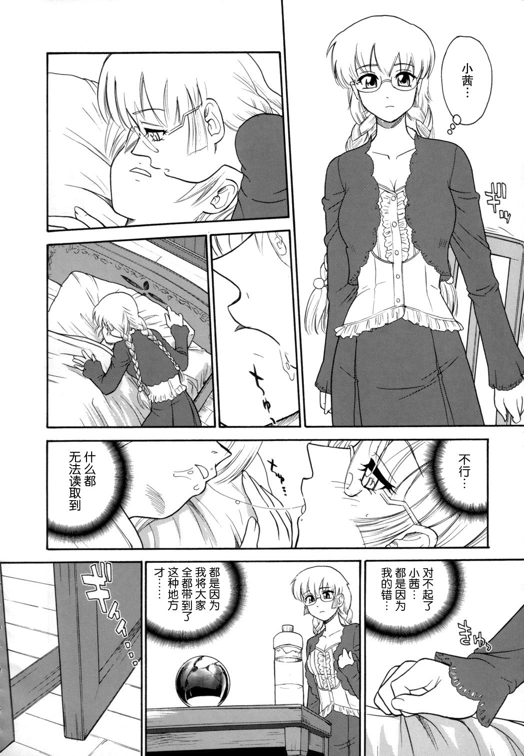 (C72) [Behind Moon (Q)] Dulce Report 9 | 达西报告 9 [Chinese] [哈尼喵汉化组] [Decensored] page 10 full