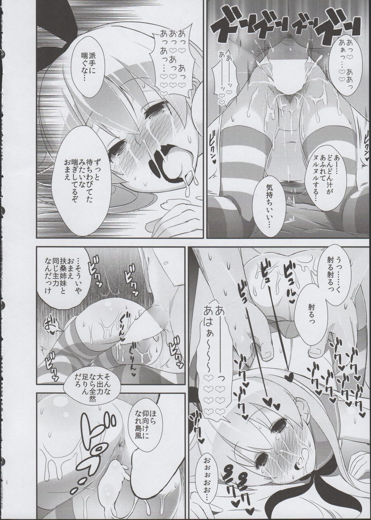 (C85) [TAKE3 (TAKEMITZ)] Shimakaze Orusuban (Kantai Collection -KanColle-) page 24 full