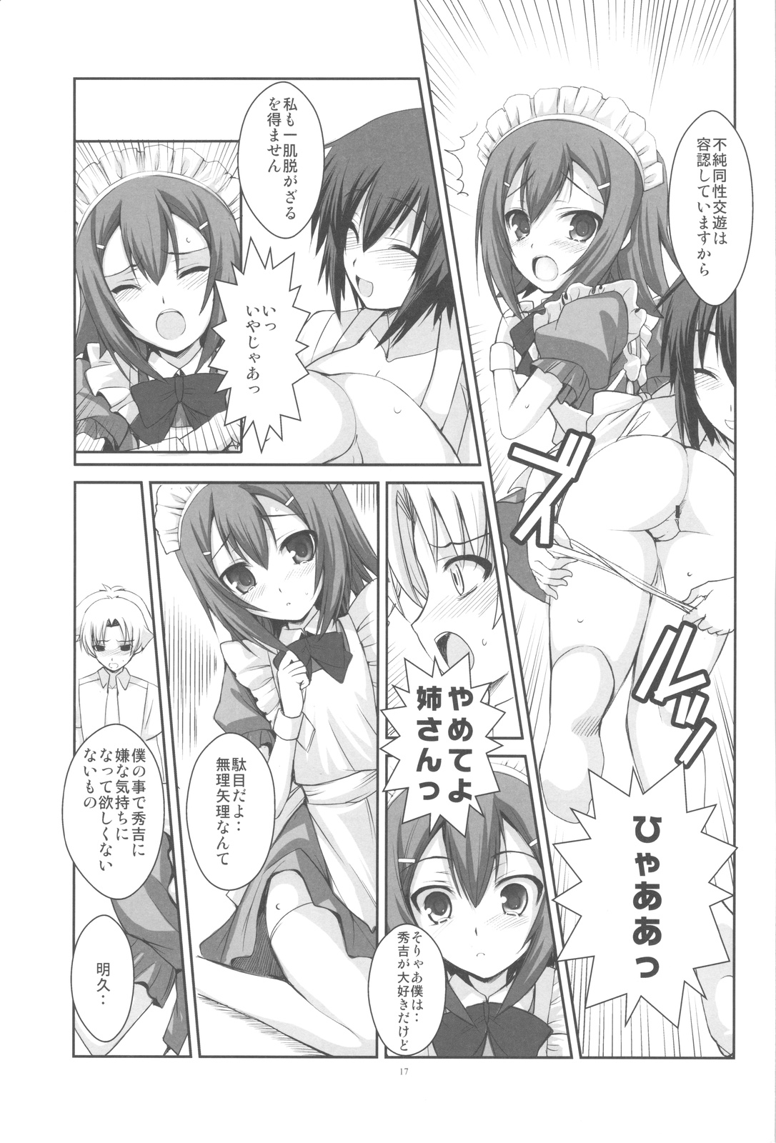 (COMIC1☆4) [R-WORKS] LOVE IS GAME OVER (Baka to Test to Shoukanjuu) page 17 full