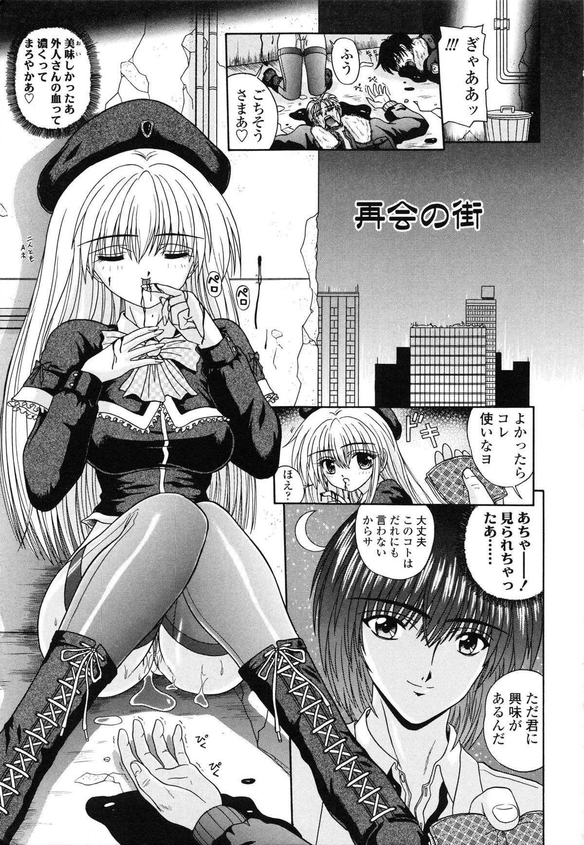 [Kimura Reiko] M no Rakuin - Brand M page 90 full