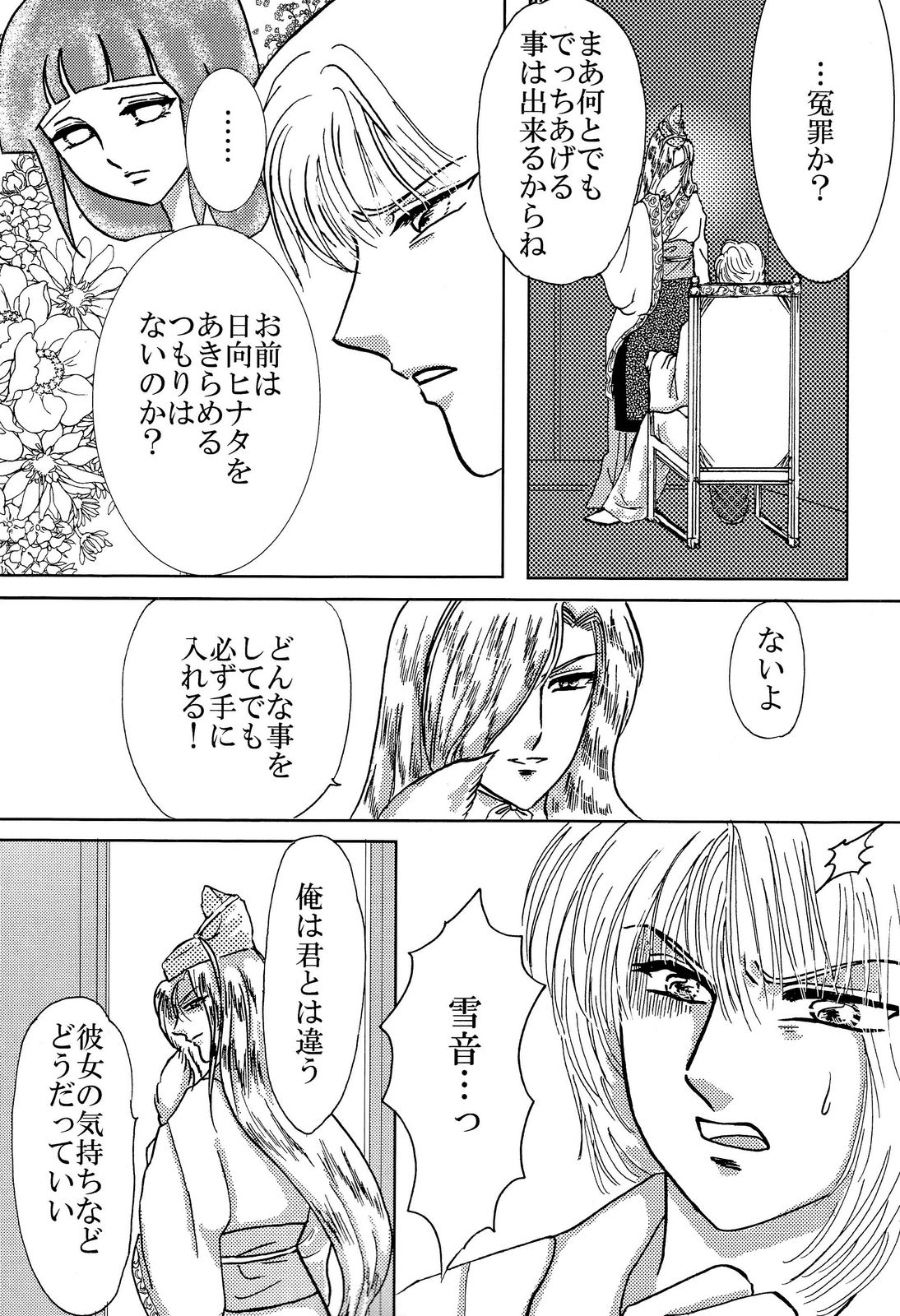 [Neji Hina no Sekai (Kuuya)] Yami ni Saku Hana IV (NARUTO) page 4 full