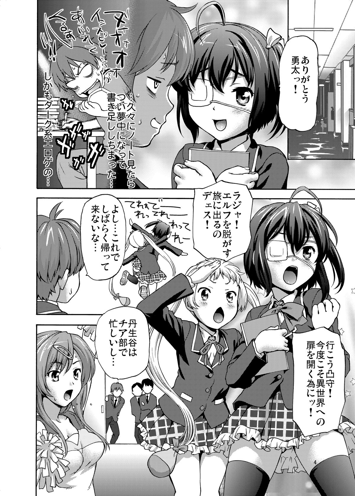 [Tridisaster (Saida Kazuaki)] Lovely Siesta (Chuunibyou Demo Koi ga Shitai) [Digital] page 4 full