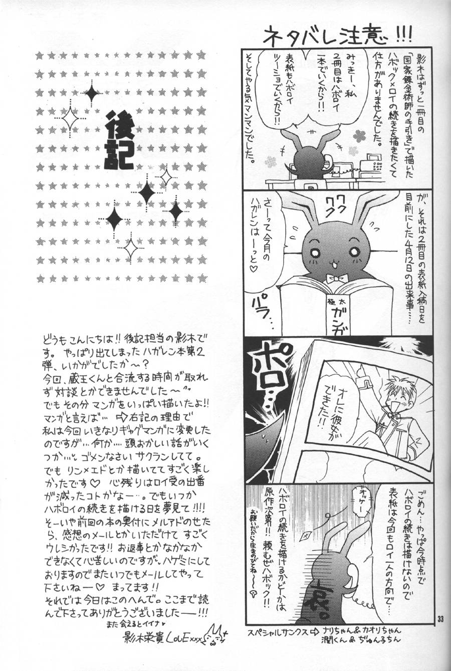[Kozouya] Gunji Kimitsu Rensei (Fullmetal Alchemist) page 32 full