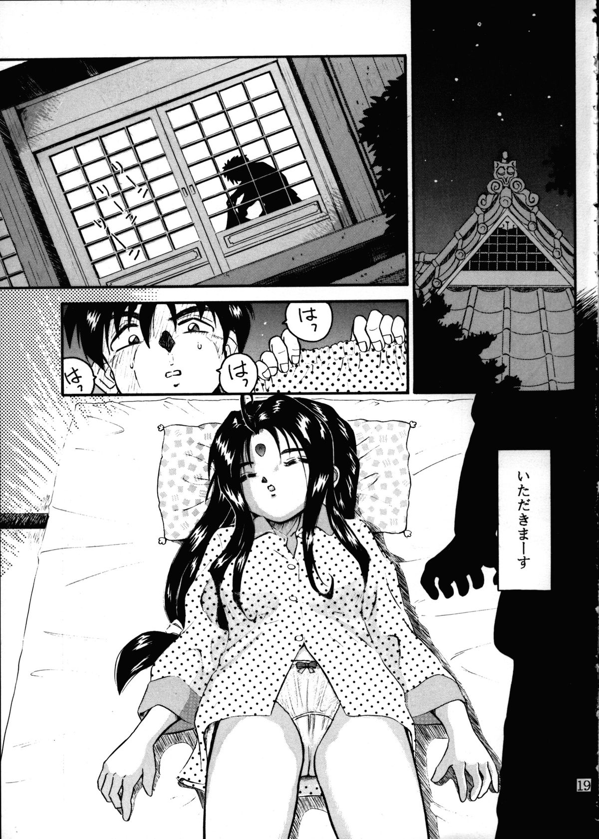 [Takitate] C... (Aa! Megami-sama! | Oh! My Goddess!) page 18 full