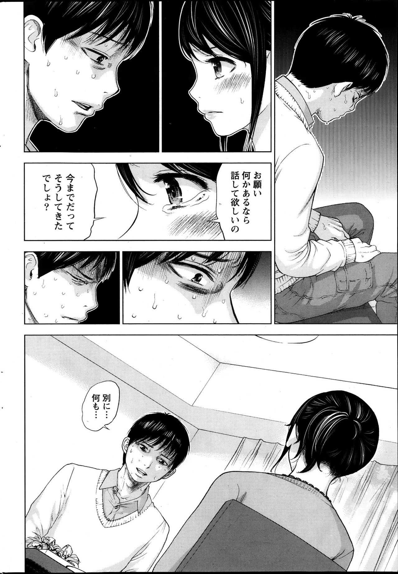 [Shikishiro Konomi] Netoraserare page 42 full