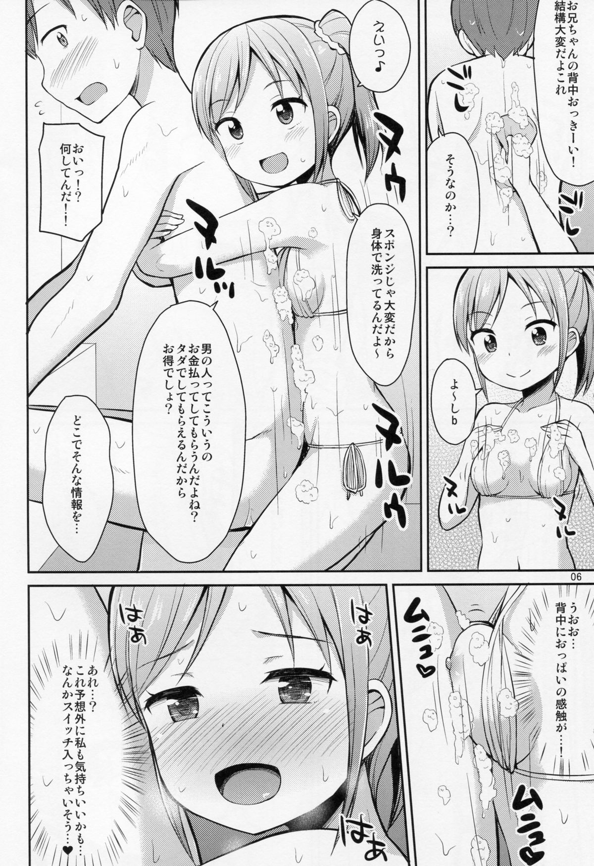 (C87) [Asatsuki Dou (Youta)] Oniichan Socchi mo Aratte Ageyokka page 5 full