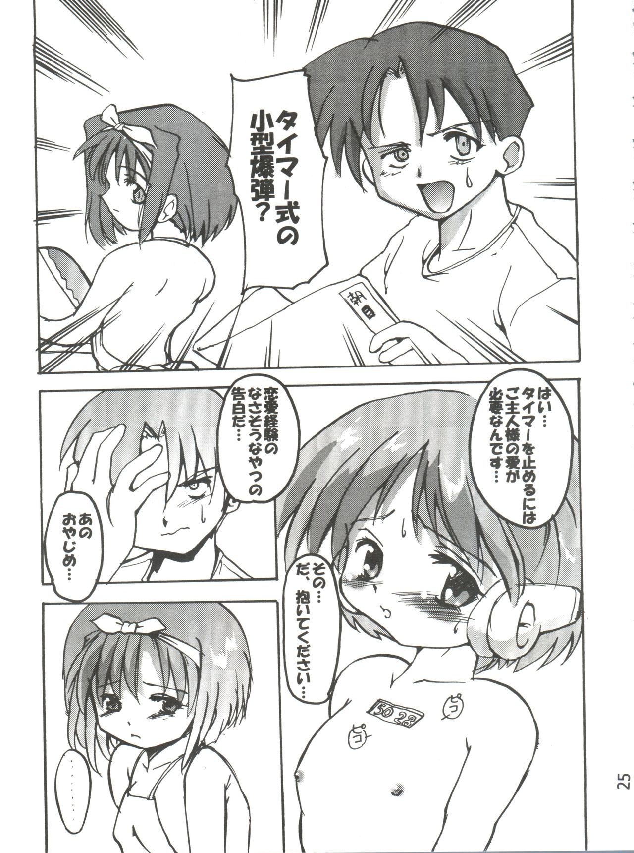 (CR26) [Kenro Koubo (Orimoto Mimana)] Multi Ijime (To Heart) page 24 full