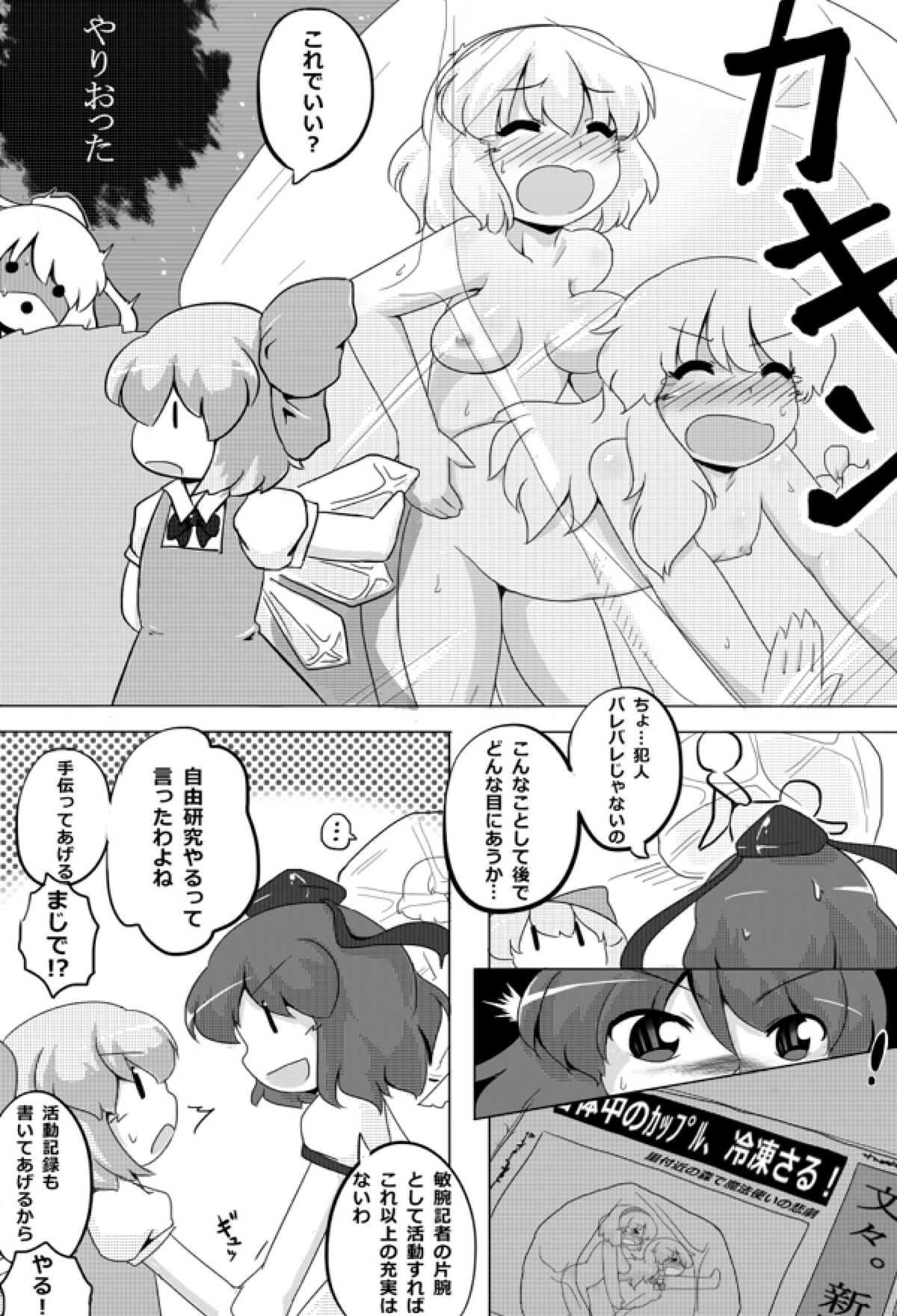 [GOLD LEAF (Sukedai)] Cirno Spoiler (Touhou Project) [Digital] page 8 full