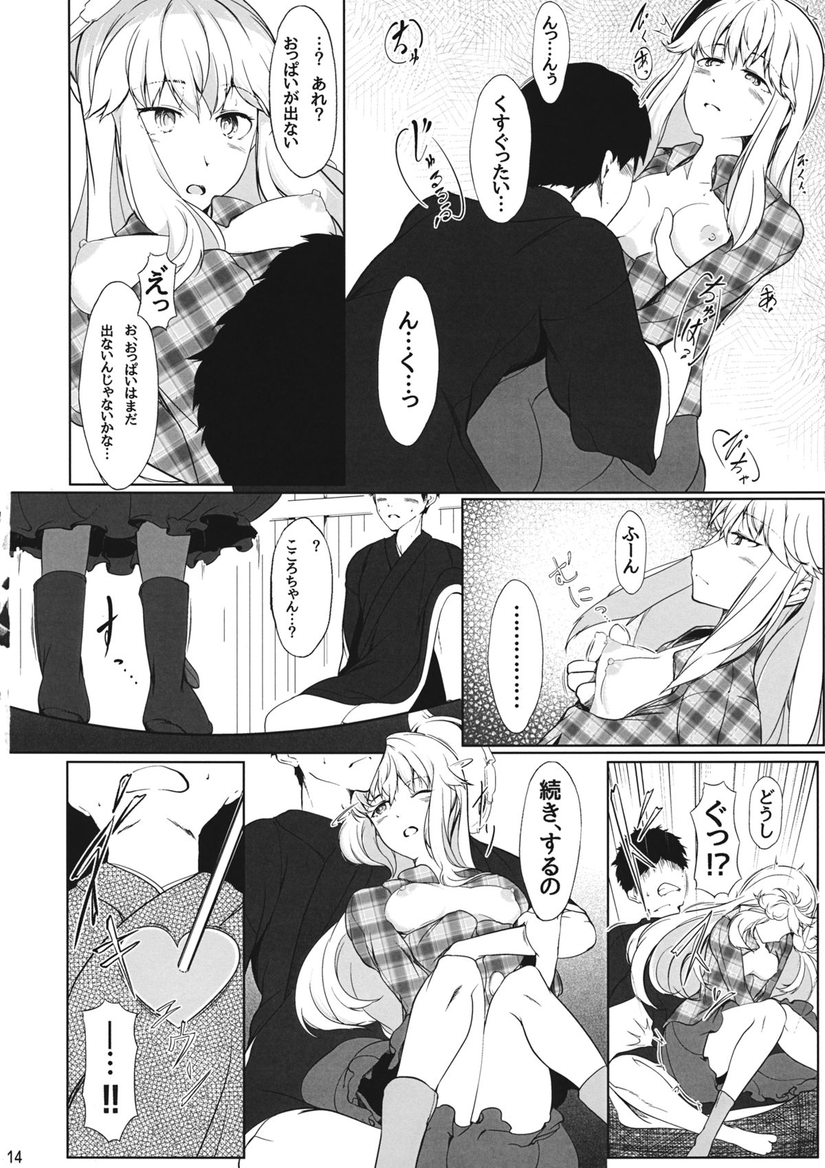 (C87) [Sensendou (Hikuma)] Onna Kokoro to Aki no Sora (Touhou Project) page 13 full