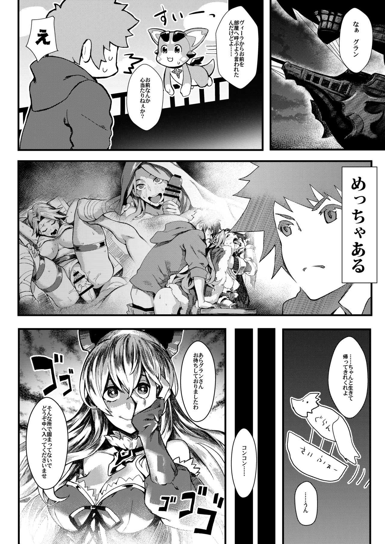 [Santa Fe Radio (Peniken)] Onee-sama o Kurawaba Watashi mo Magna (Granblue Fantasy) [Digital] page 5 full