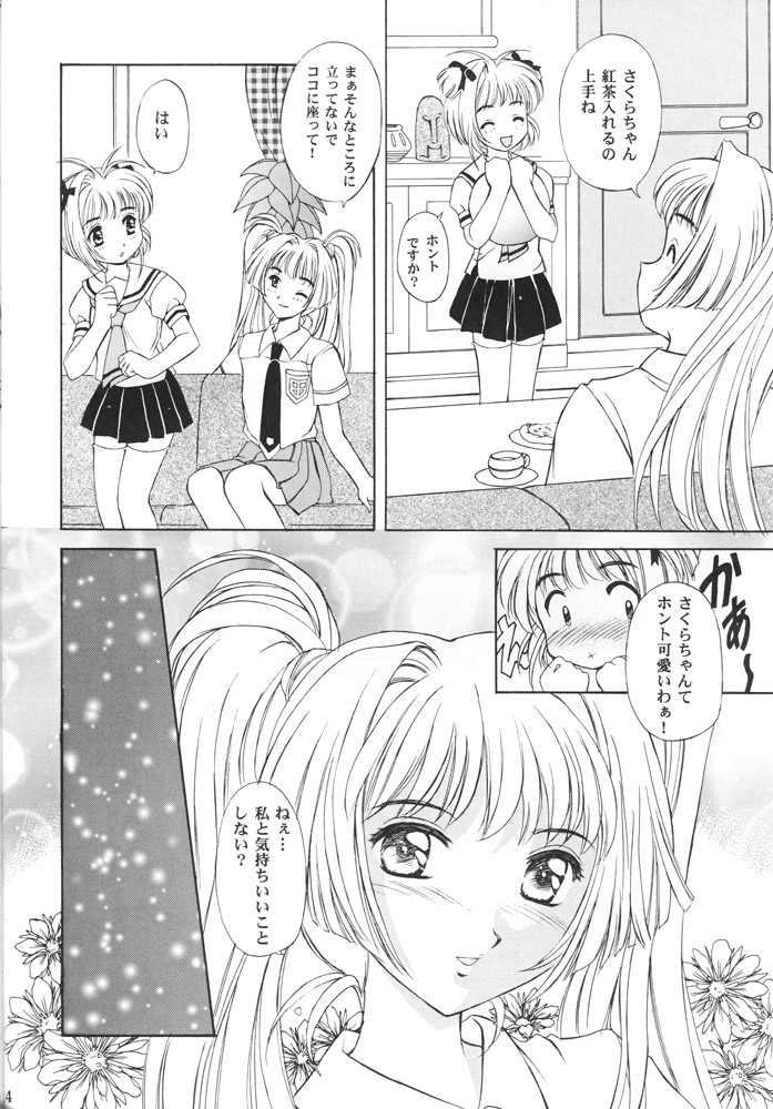 (C55) [Mizumo Club(Mizushiro Takuya)] MELTY VOICE (Card Captor Sakura,True Love Story) page 13 full