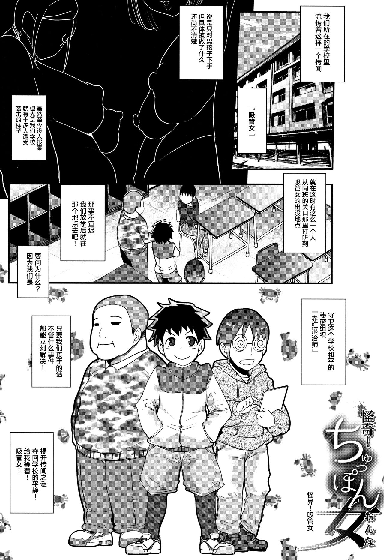 [Otochichi] Chuppon Onna no Vacuum Fella Ch.1-4 [Chinese] [丧尸&无毒汉化] page 5 full