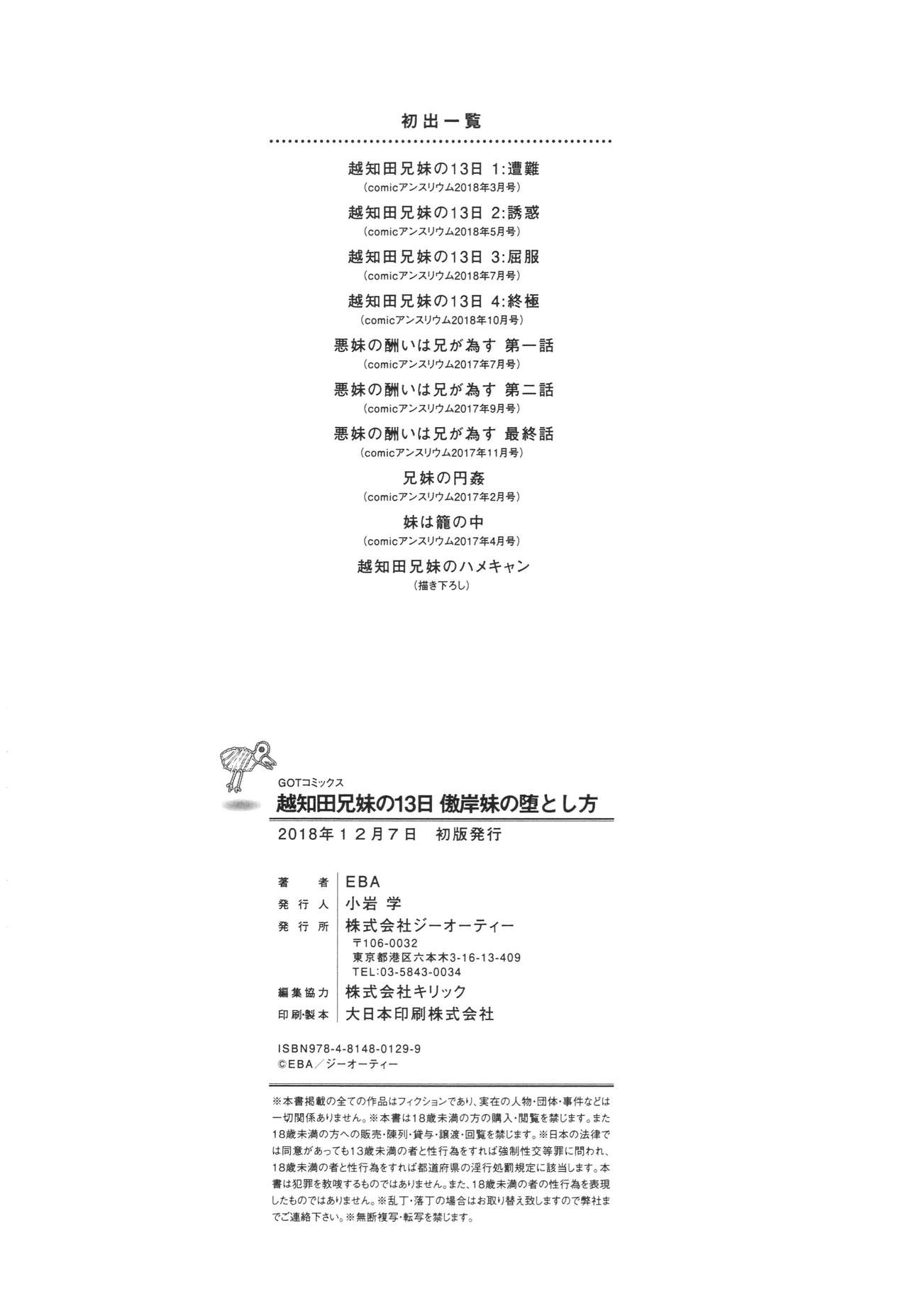 [EBA] Ochita Kyoudai no 13-nichi Gougan Imouto no Otoshikata [Chinese] page 197 full