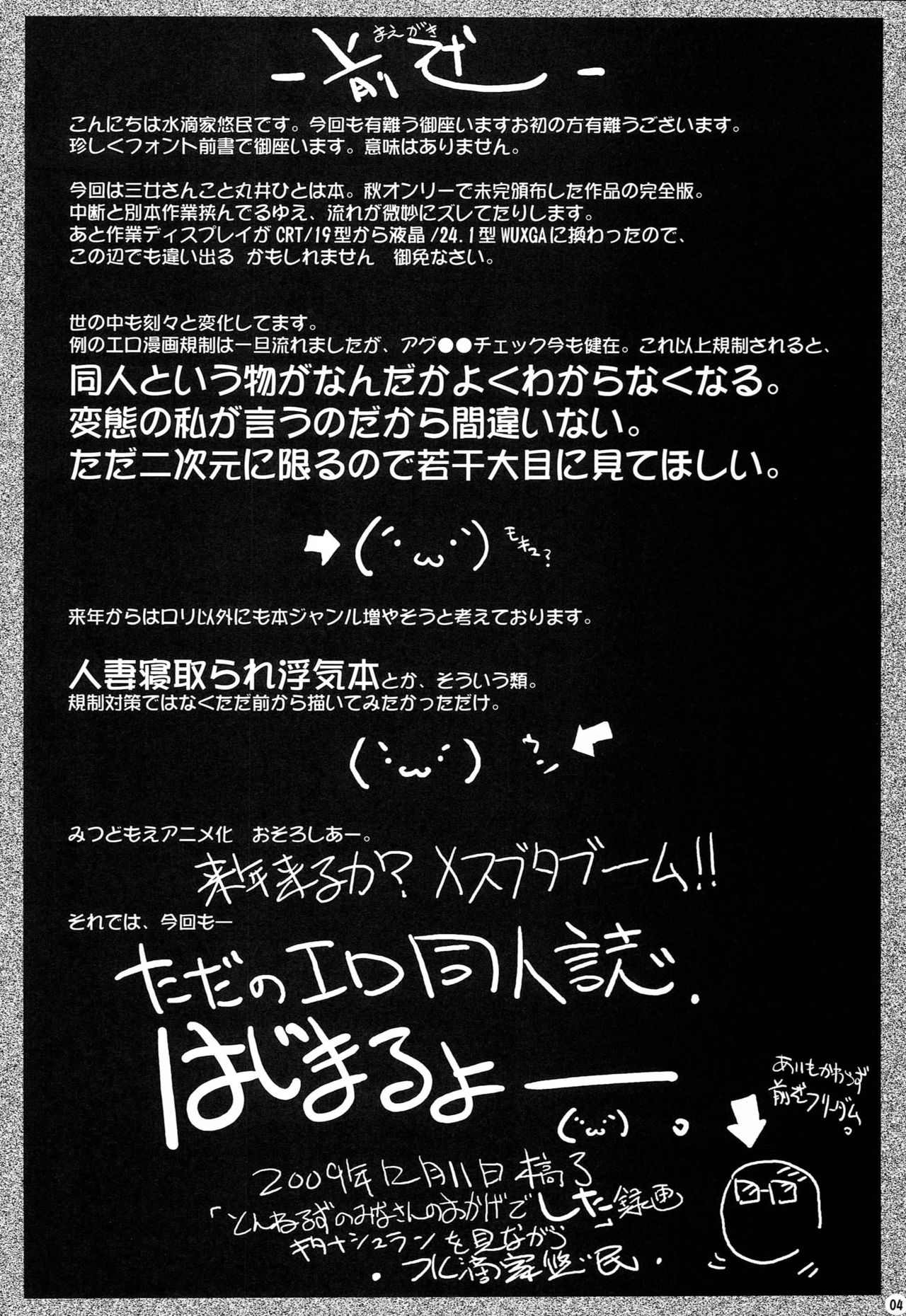 (C77) [Suitekiya (Suitekiya Yuumin)] Jidou Inkou (Mitsudomoe) page 3 full
