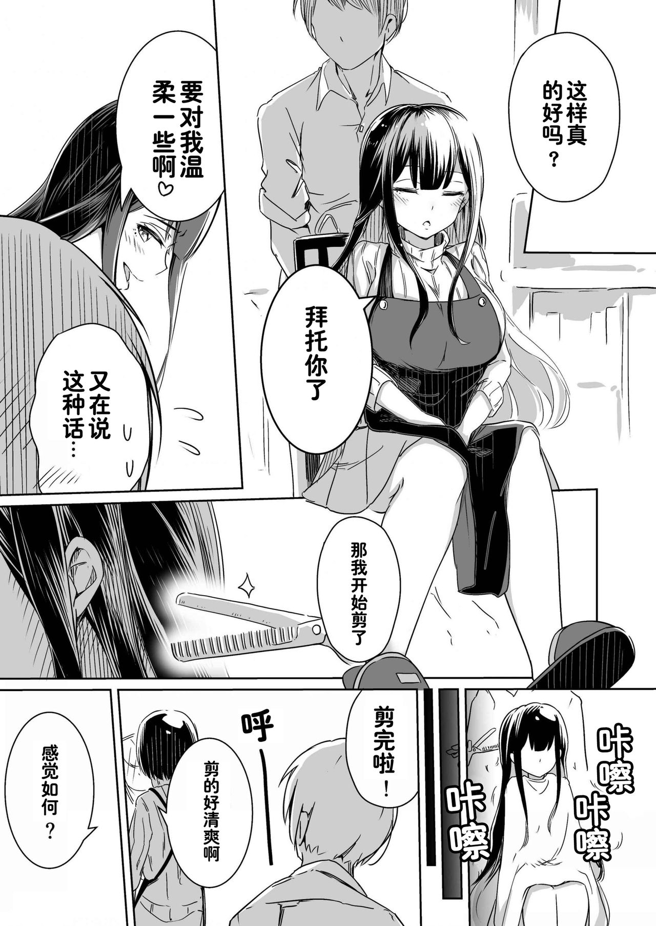 [Taketate Kakeya (Takeya)] Rin Fiction (Nijisanji) [Chinese] [西子凛汉化组] [Digital] page 23 full