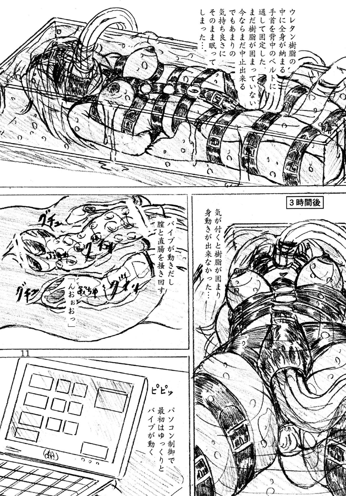 [Sumomo-dou] Jibaku-hime + Osorubeshi Kikai no Pantsu [Digital] page 11 full