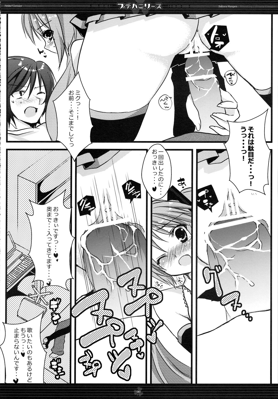 (CCOsaka74) [Petite*Cerisier, honeyking, ri:s (Sakura Hanpen, Mitsu King, Hisama Kumako)] Puchi Hani Lease (VOCALOID) page 8 full
