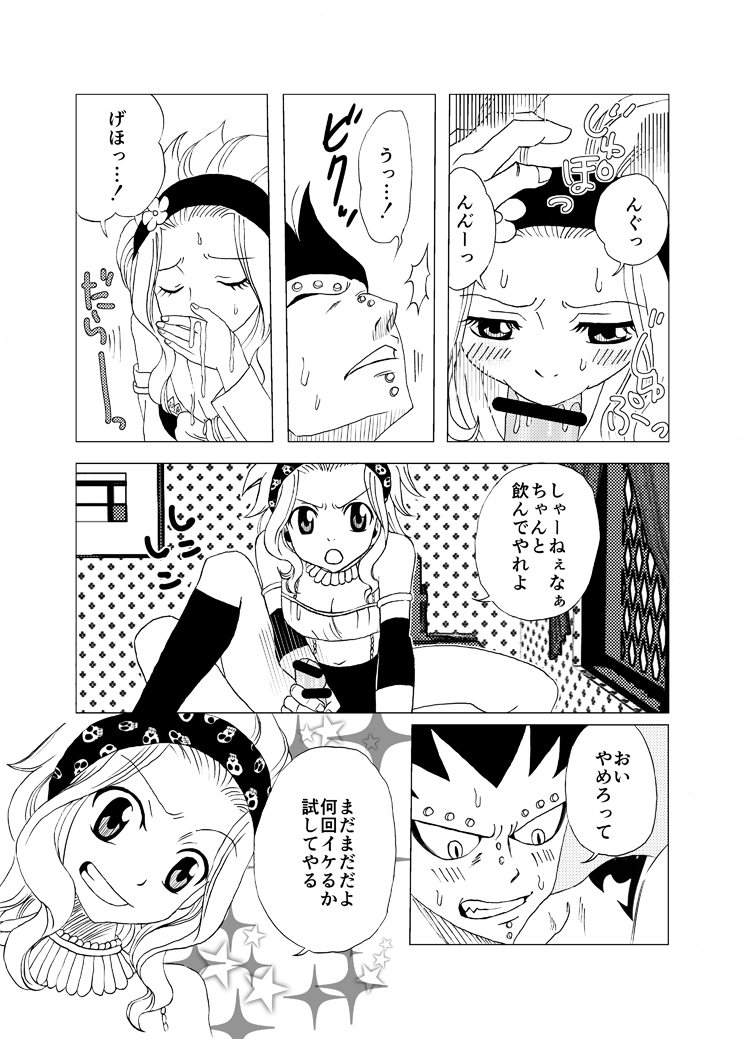 [Cashew] Gajiru ni Oshioki! (Fairy Tail) page 3 full