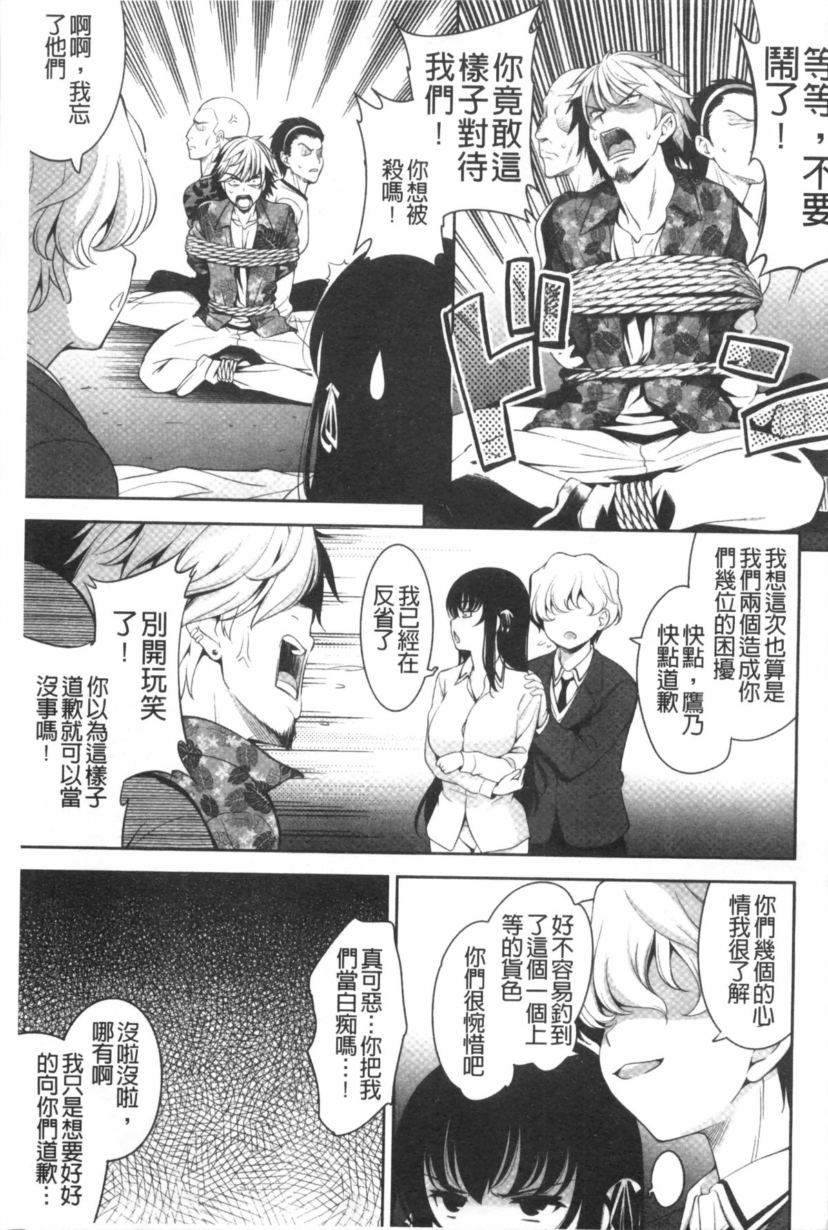 [Yasui Riosuke] Renai Fuyou Gakuha [Chinese] page 164 full