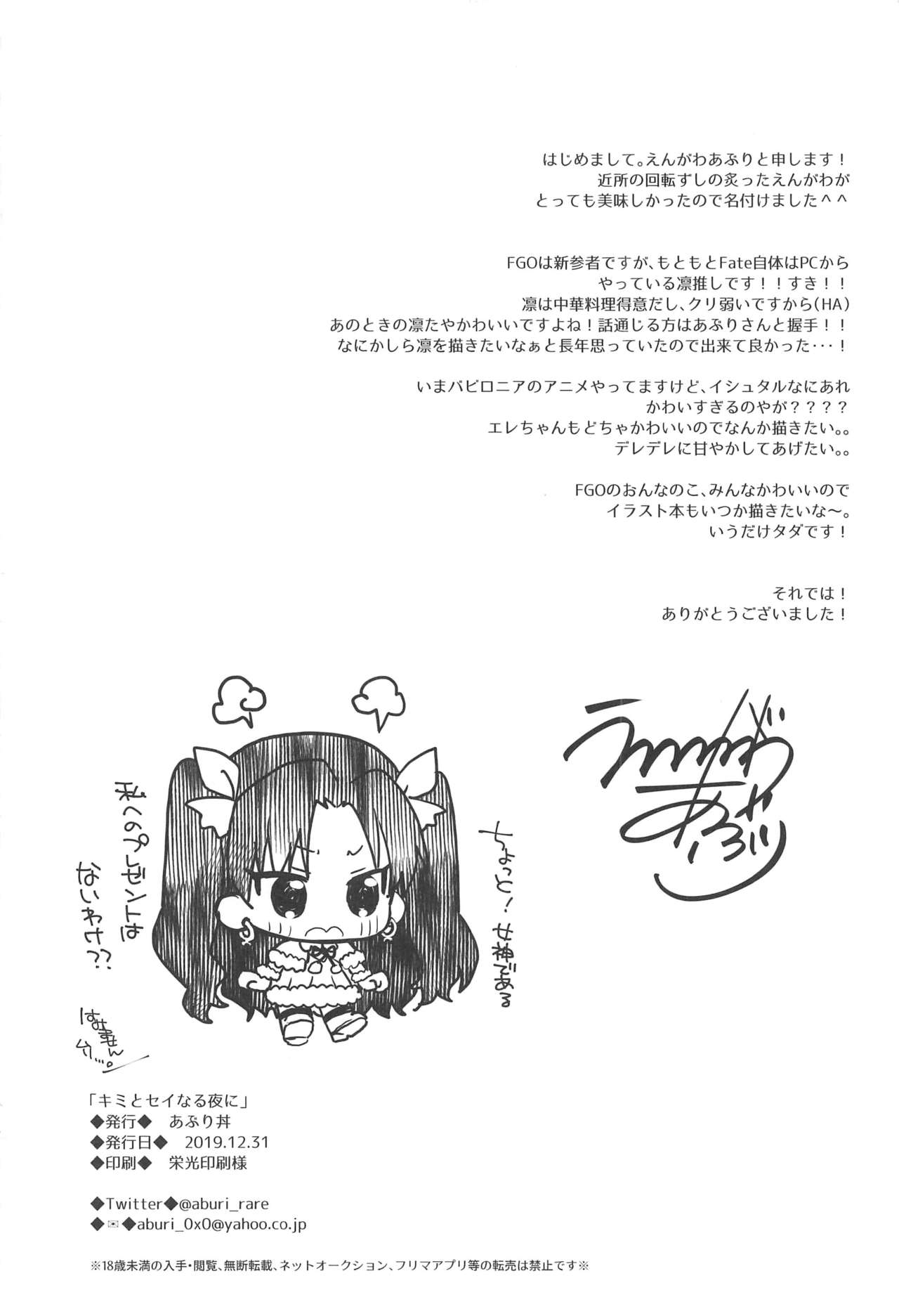 (C97) [Aburi-don (Engawa Aburi)] Kimi to Seinaru Yoru ni (Fate/Grand Order) page 21 full