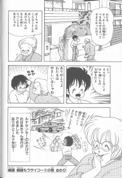 [Kamimura Sumiko] Ikenai! Luna-sensei 5 - page 24