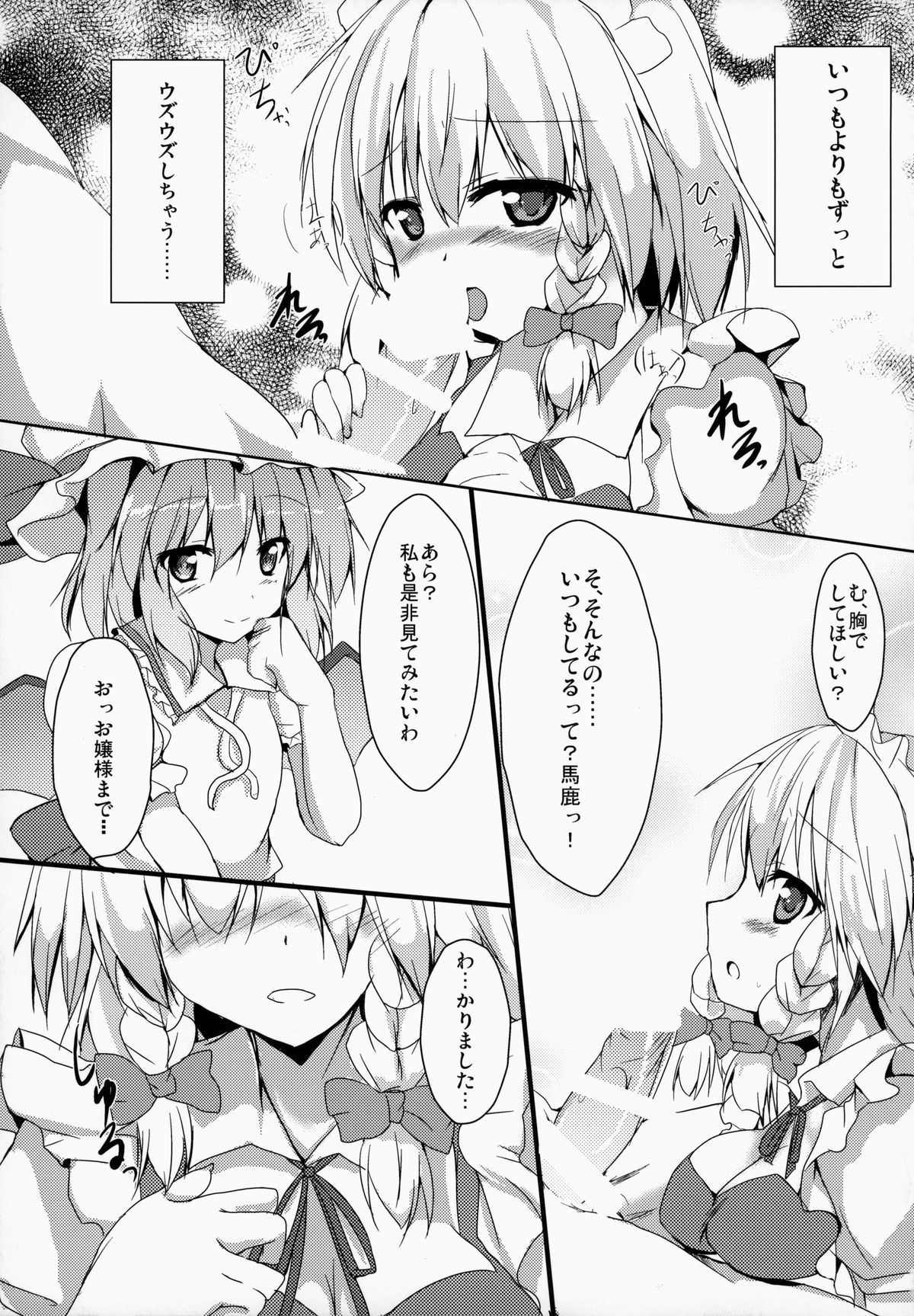 (C85) [Midoriya (Ryokusiki)] Sakuya-san To Yoru No Oshigoto (Touhou Project) page 6 full